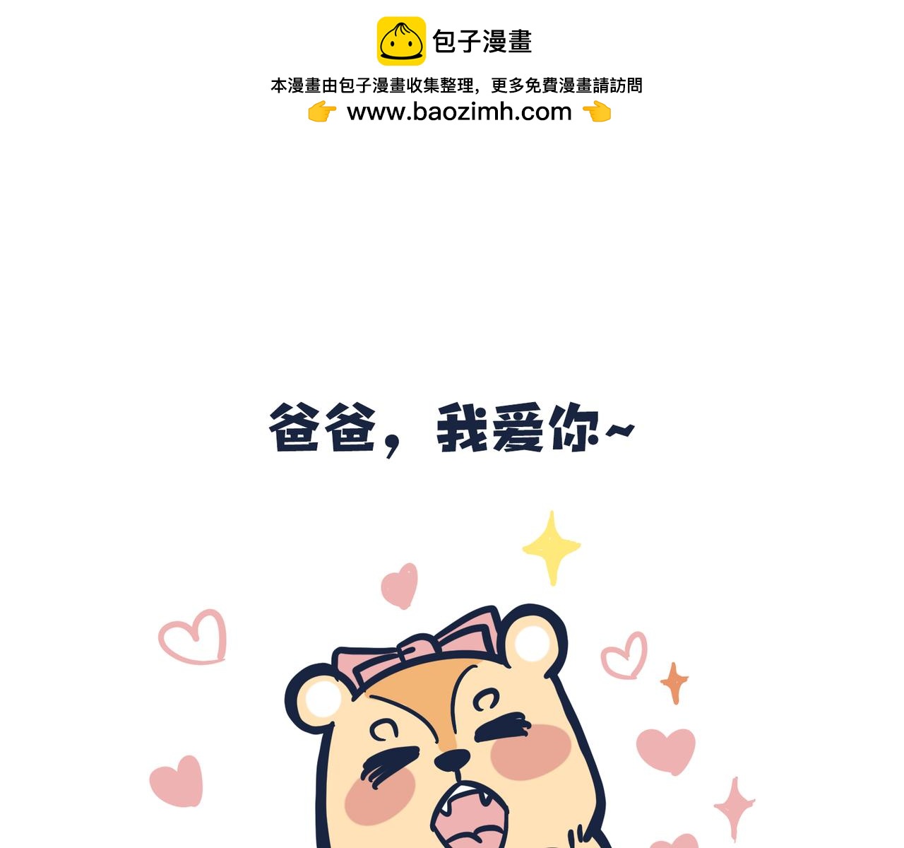《动物大涩会》这就是爸妈…… 第2页