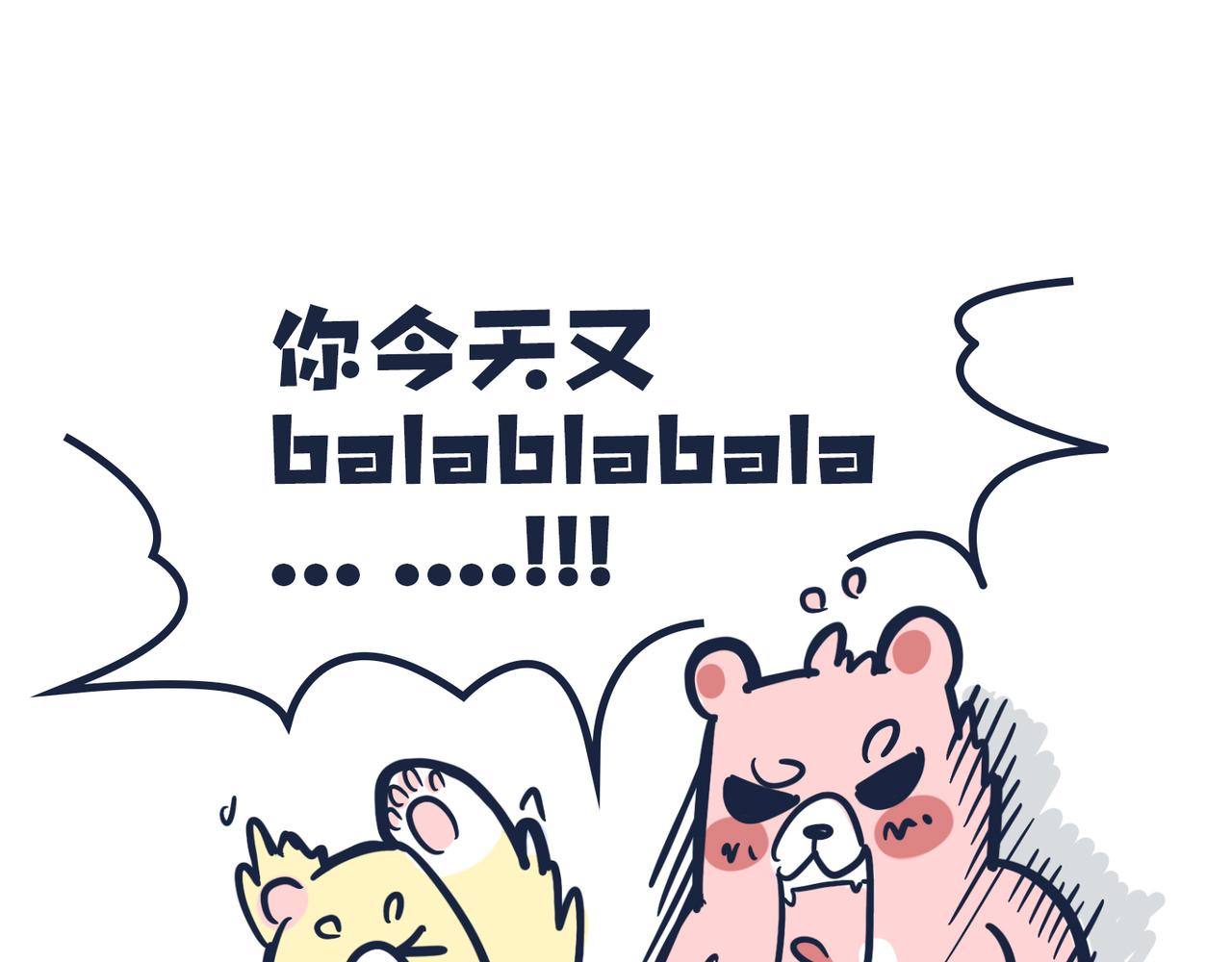 《动物大涩会》这就是爸妈…… 第30页