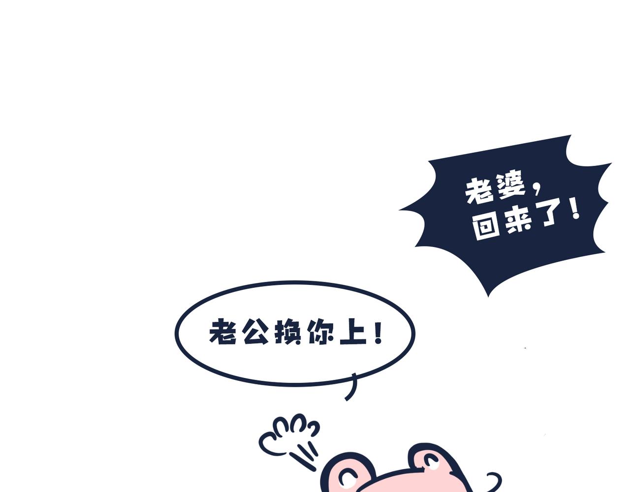 《动物大涩会》这就是爸妈…… 第32页