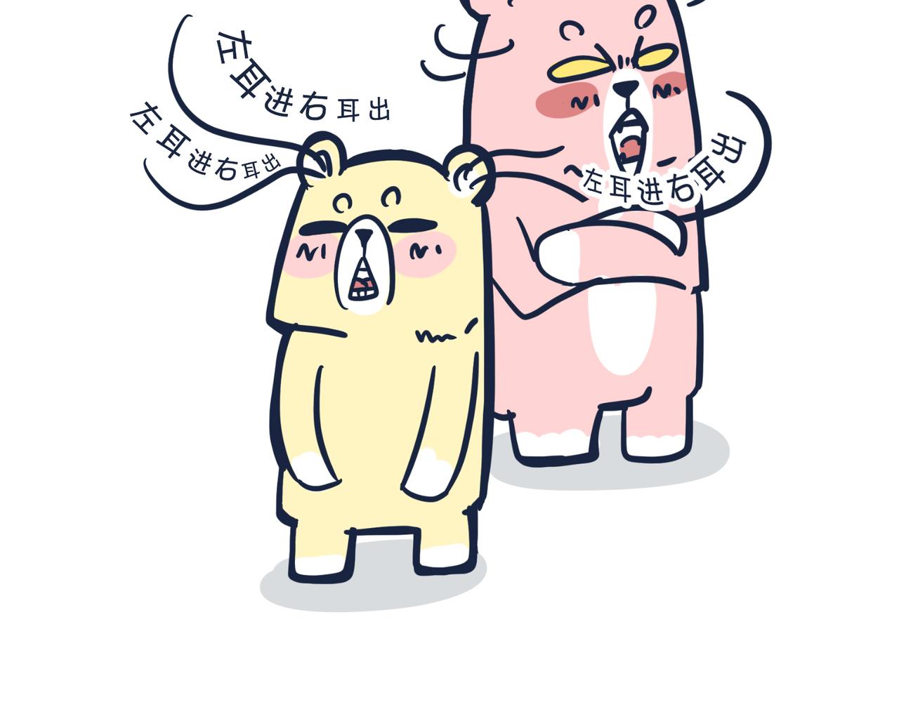 《动物大涩会》这就是爸妈…… 第33页