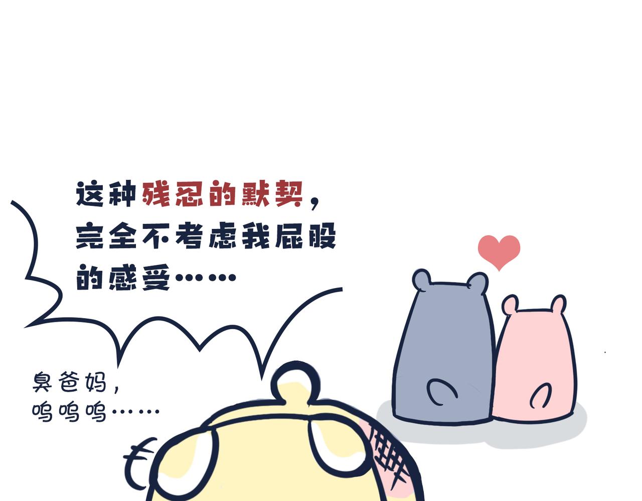 《动物大涩会》这就是爸妈…… 第42页