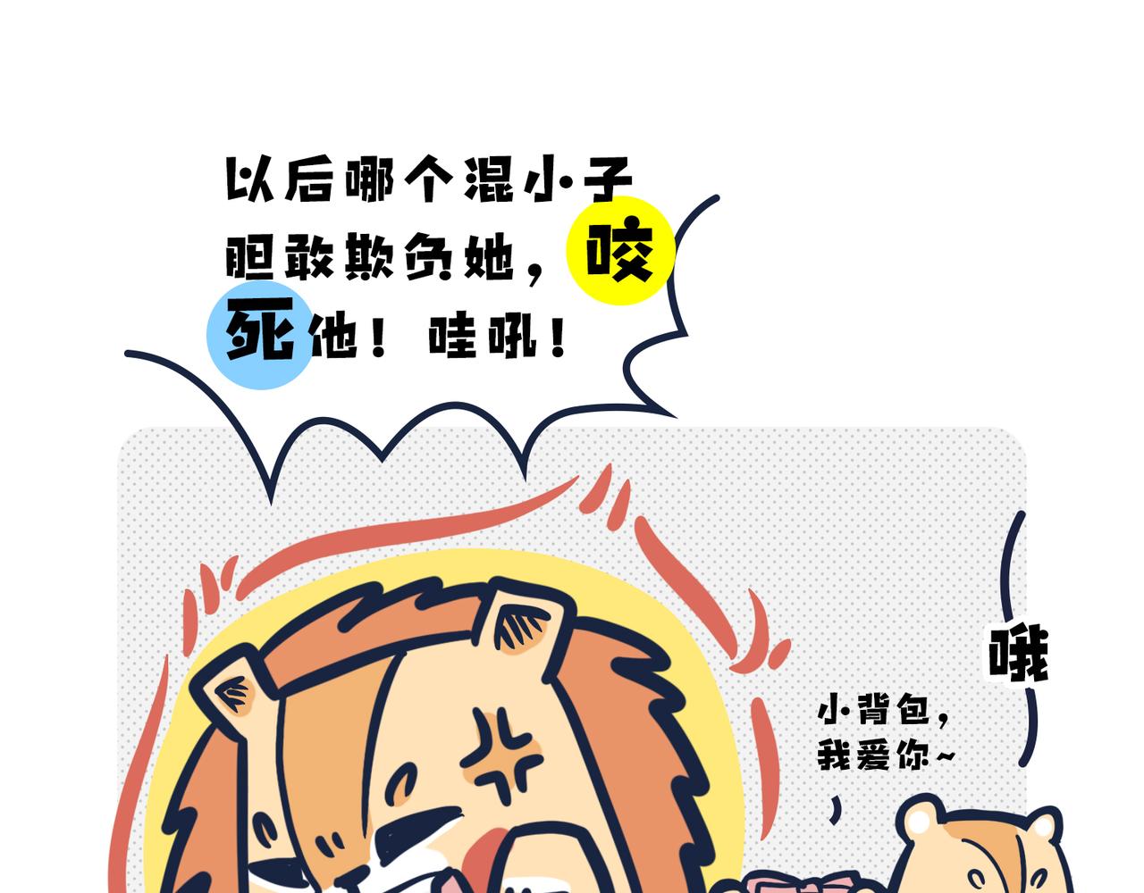 《动物大涩会》这就是爸妈…… 第8页