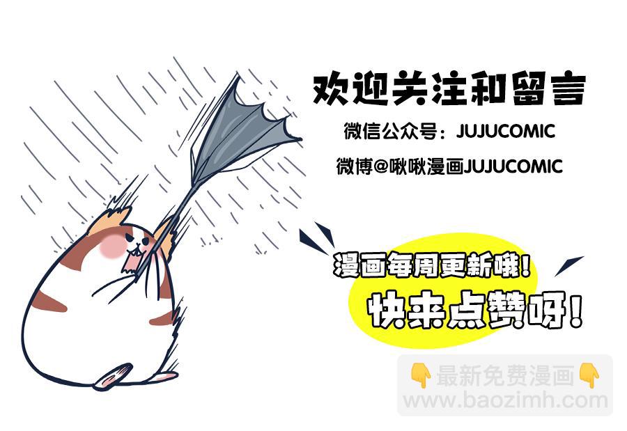 《动物大涩会》大夏天的糟心事儿（上） 第14页