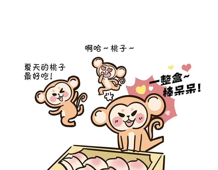 《动物大涩会》大夏天的糟心事儿（上） 第16页