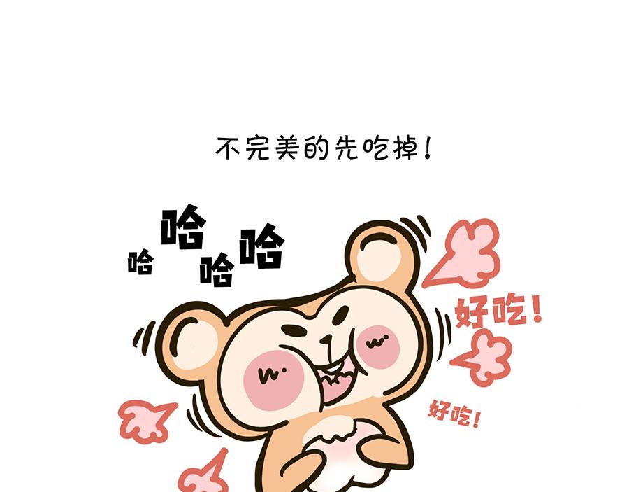 《动物大涩会》大夏天的糟心事儿（上） 第20页