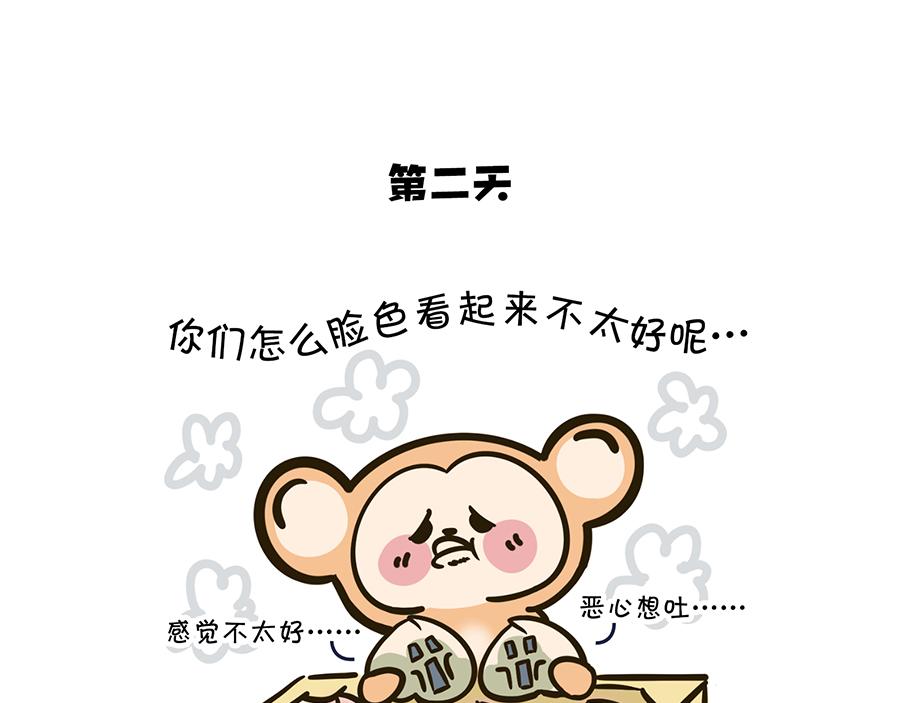 《动物大涩会》大夏天的糟心事儿（上） 第22页