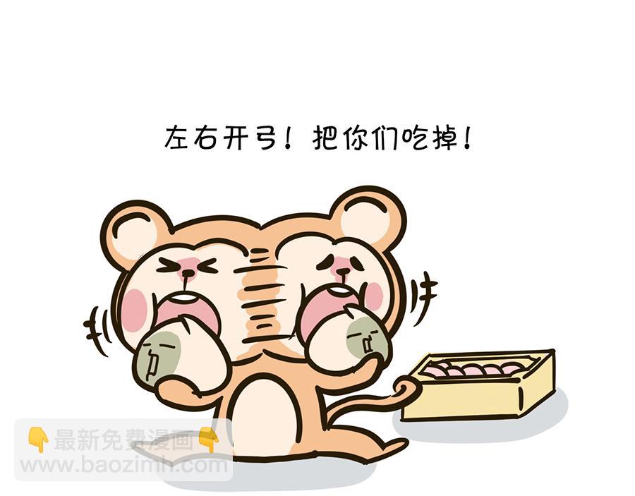《动物大涩会》大夏天的糟心事儿（上） 第24页