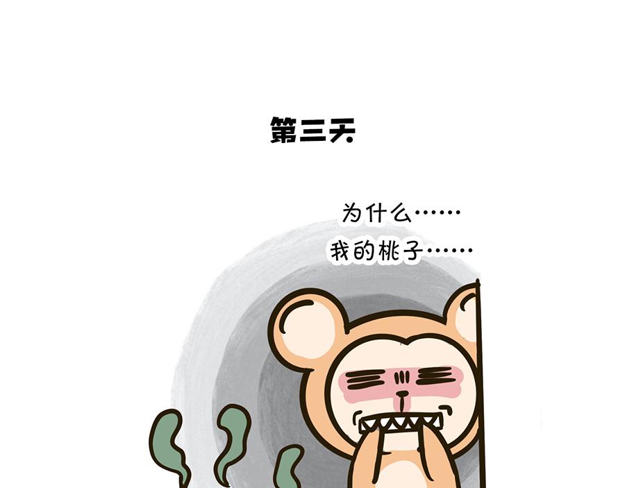 《动物大涩会》大夏天的糟心事儿（上） 第26页