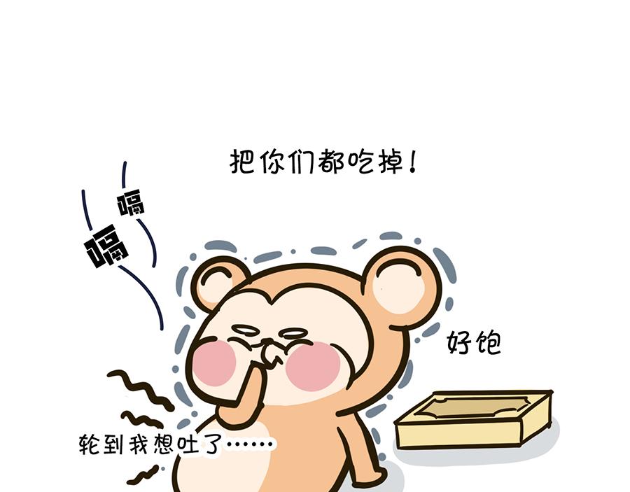 《动物大涩会》大夏天的糟心事儿（上） 第28页