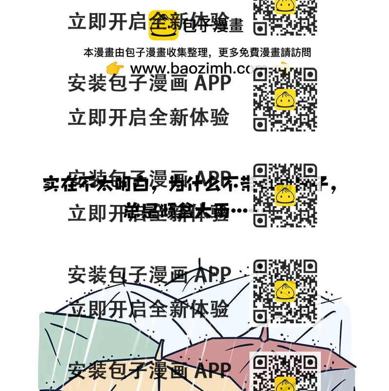 《动物大涩会》大夏天的糟心事儿（上） 第2页