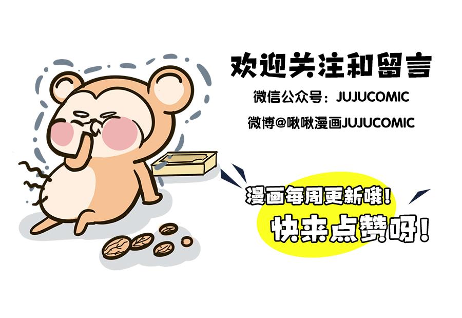 《动物大涩会》大夏天的糟心事儿（上） 第32页