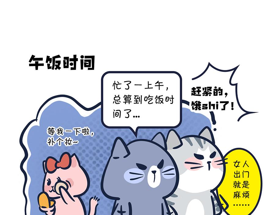 《动物大涩会》大夏天的糟心事儿（上） 第34页