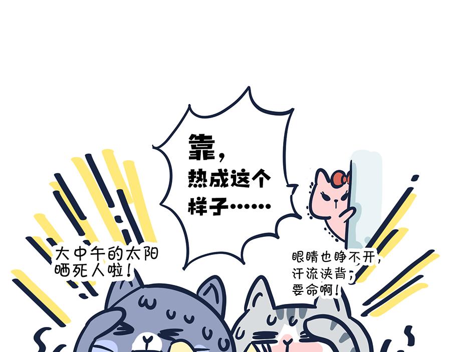 《动物大涩会》大夏天的糟心事儿（上） 第36页