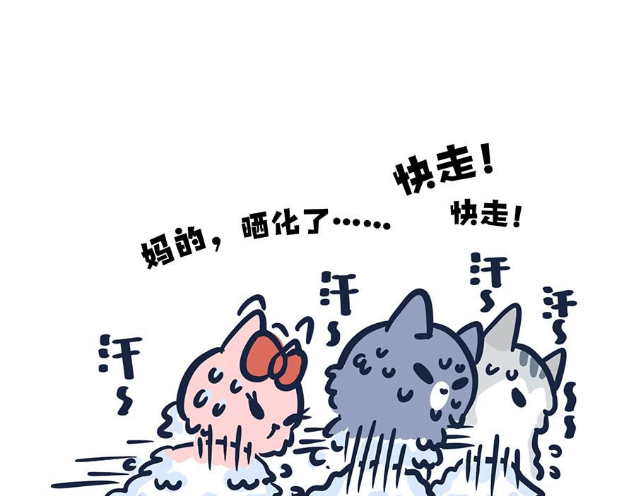《动物大涩会》大夏天的糟心事儿（上） 第38页