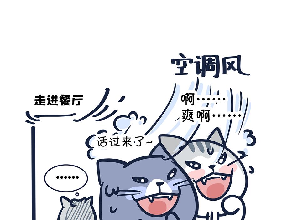 《动物大涩会》大夏天的糟心事儿（上） 第40页