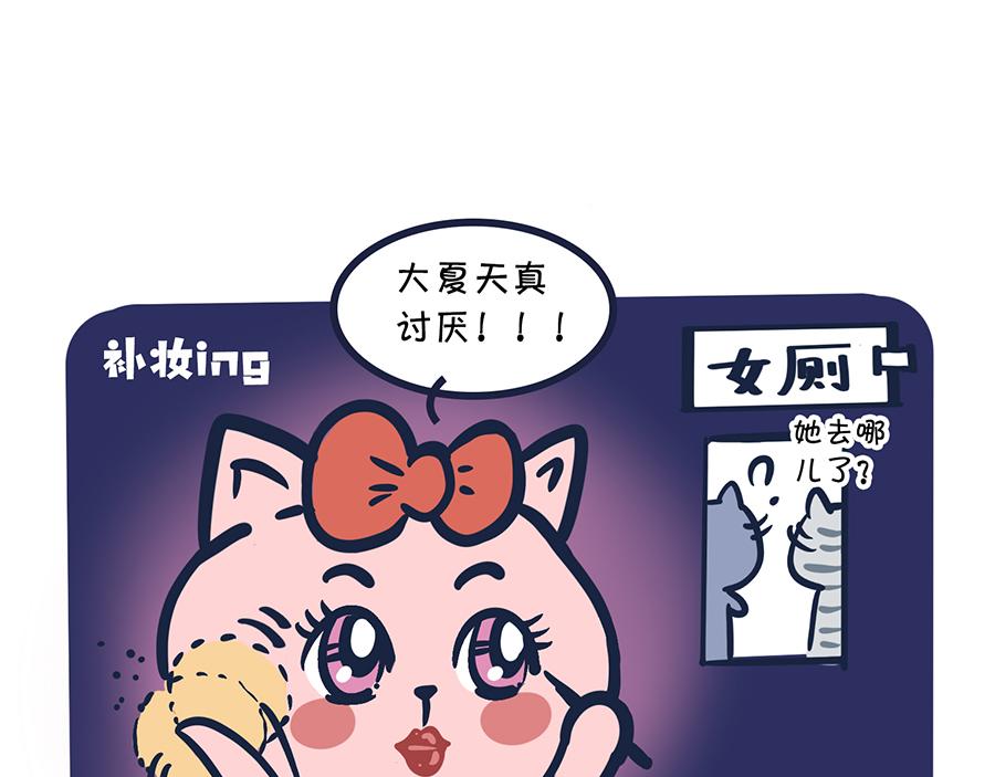 《动物大涩会》大夏天的糟心事儿（上） 第46页