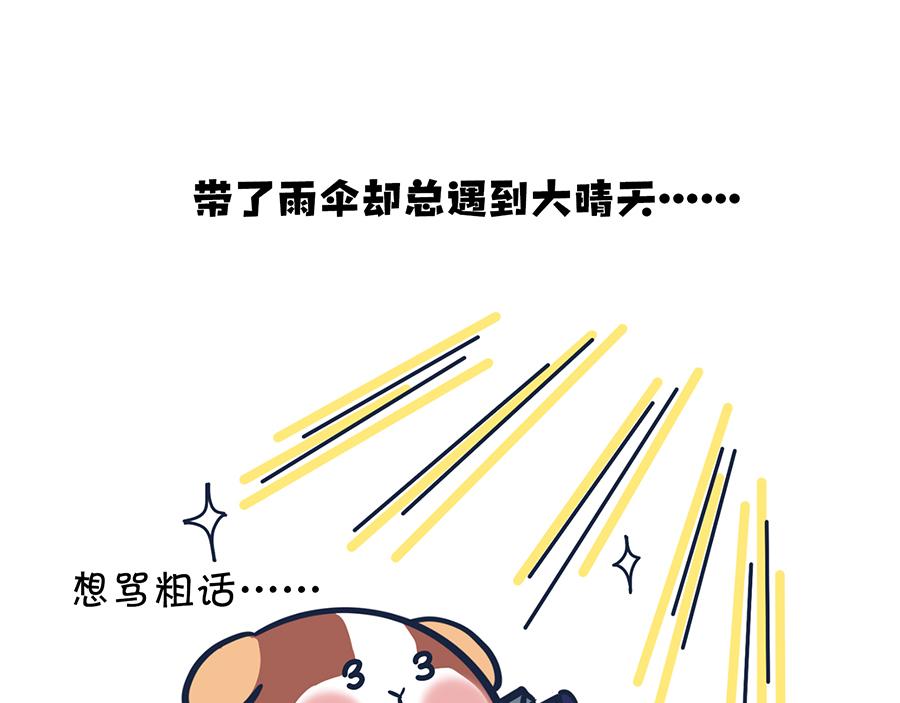 《动物大涩会》大夏天的糟心事儿（上） 第4页