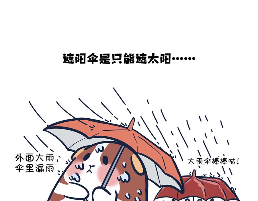 《动物大涩会》大夏天的糟心事儿（上） 第6页