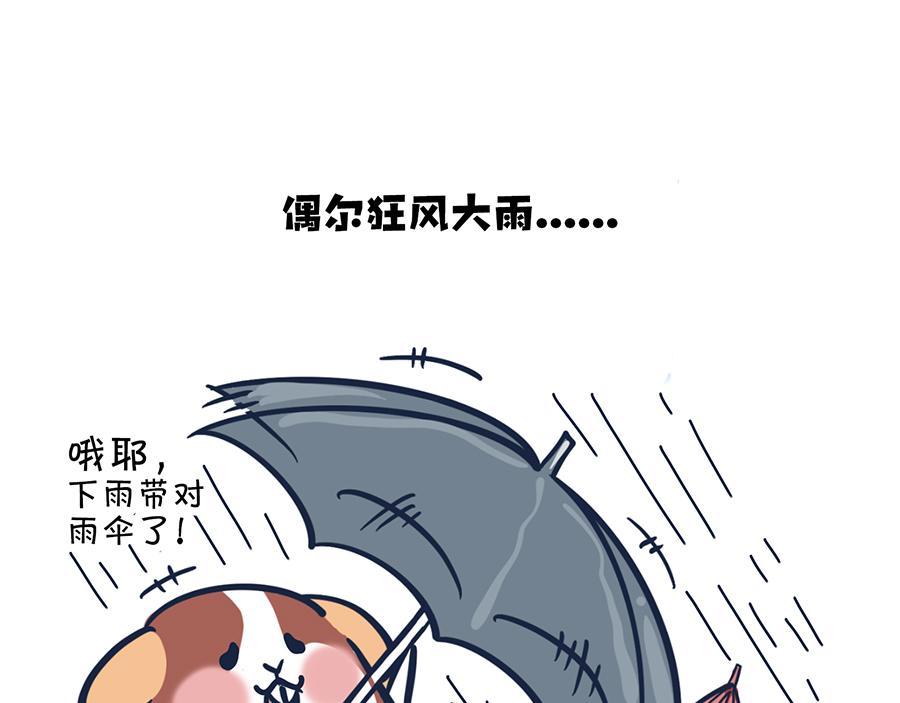 《动物大涩会》大夏天的糟心事儿（上） 第8页