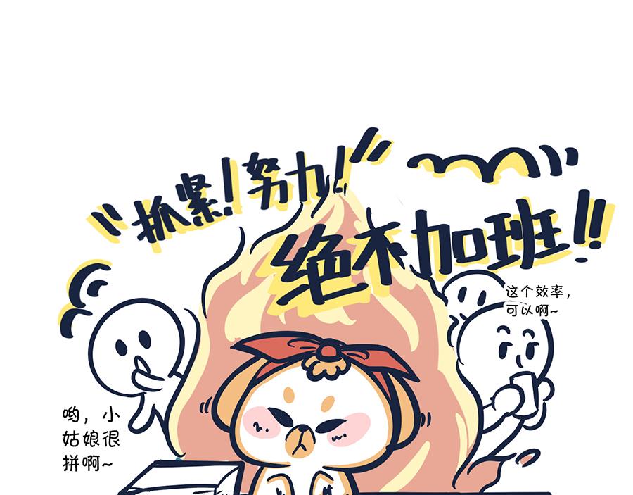 《动物大涩会》爱的魔力转圈圈 第14页