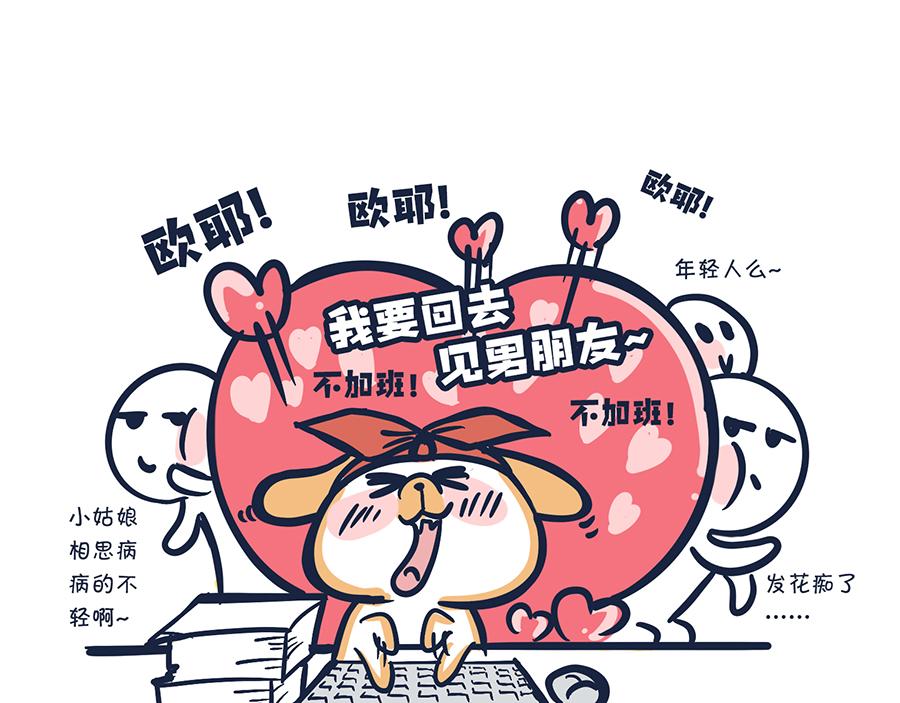 《动物大涩会》爱的魔力转圈圈 第16页