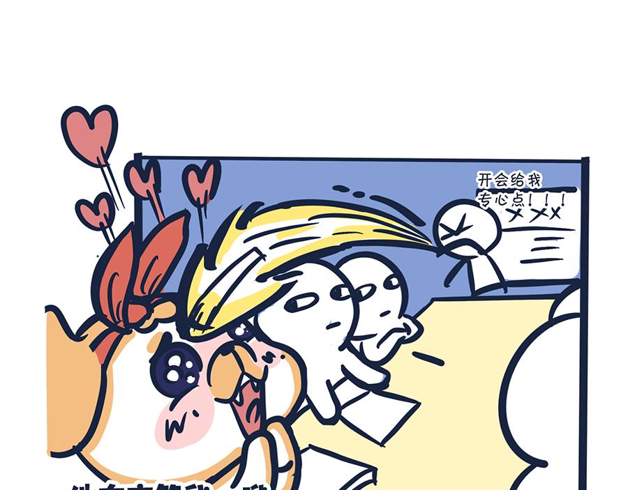 《动物大涩会》爱的魔力转圈圈 第20页