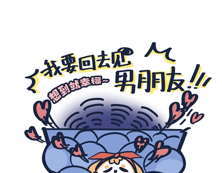 《动物大涩会》爱的魔力转圈圈 第28页