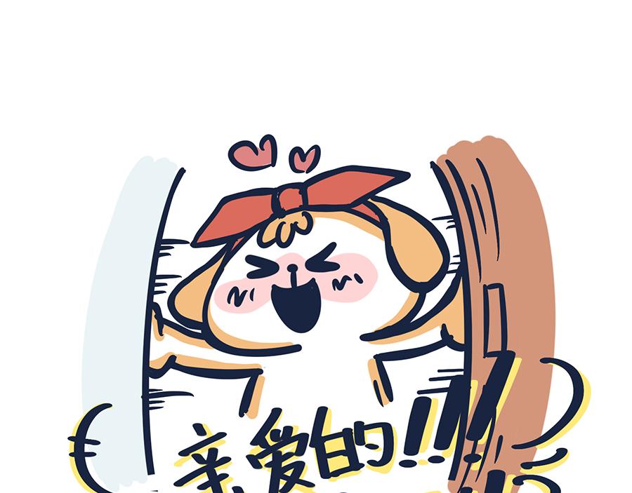 《动物大涩会》爱的魔力转圈圈 第30页