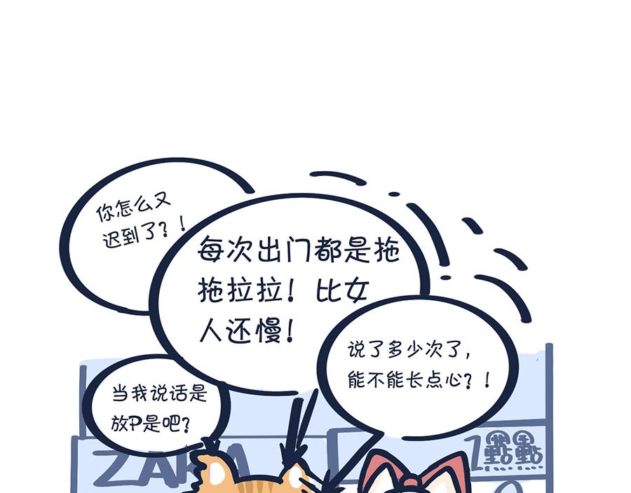 《动物大涩会》爱的魔力转圈圈 第38页