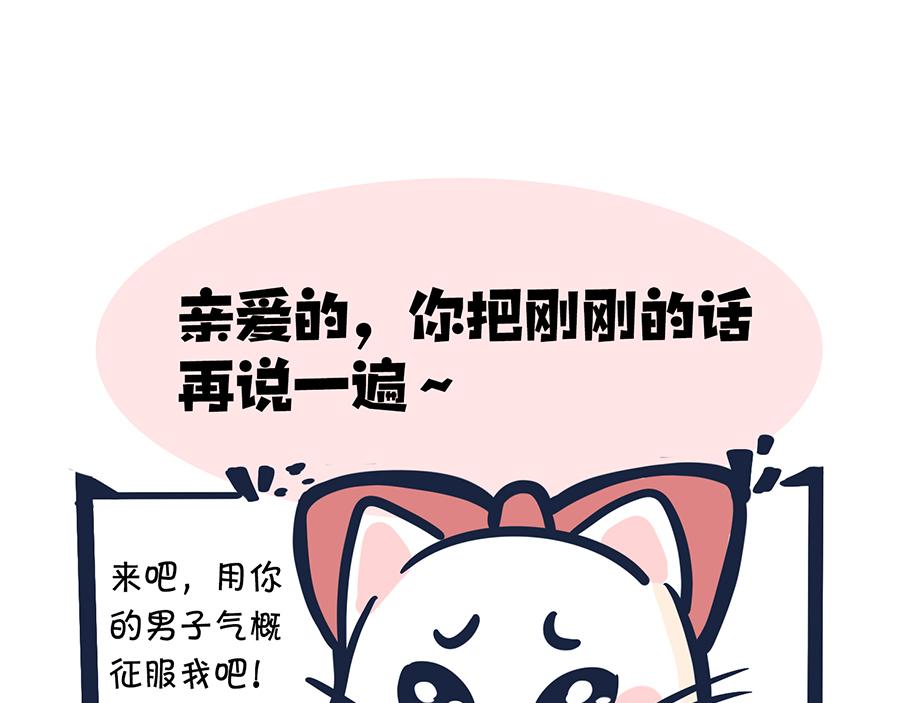 《动物大涩会》爱的魔力转圈圈 第46页