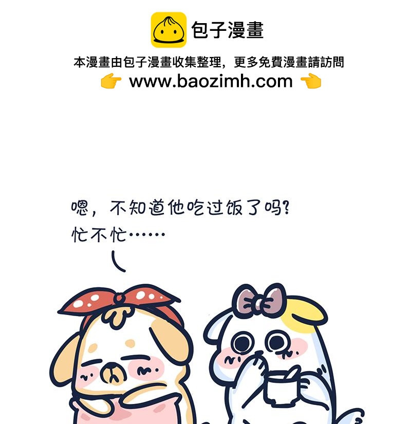 《动物大涩会》爱的魔力转圈圈 第6页