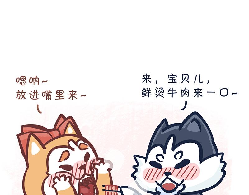 《动物大涩会》大夏天的糟心事儿（下） 第10页