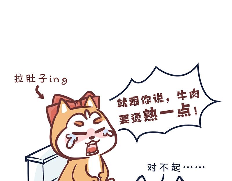 《动物大涩会》大夏天的糟心事儿（下） 第13页