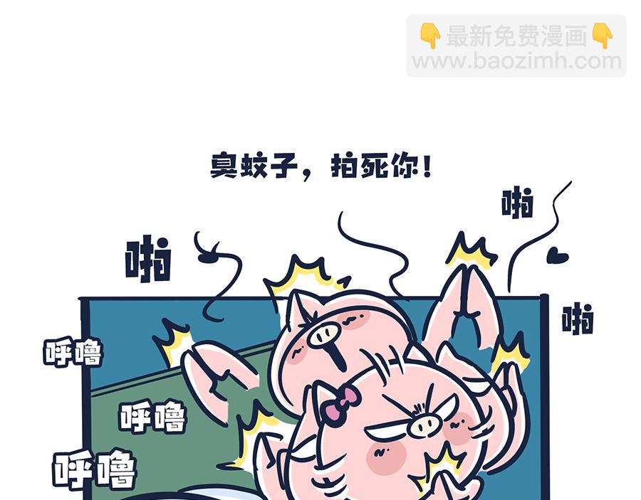 《动物大涩会》大夏天的糟心事儿（下） 第18页