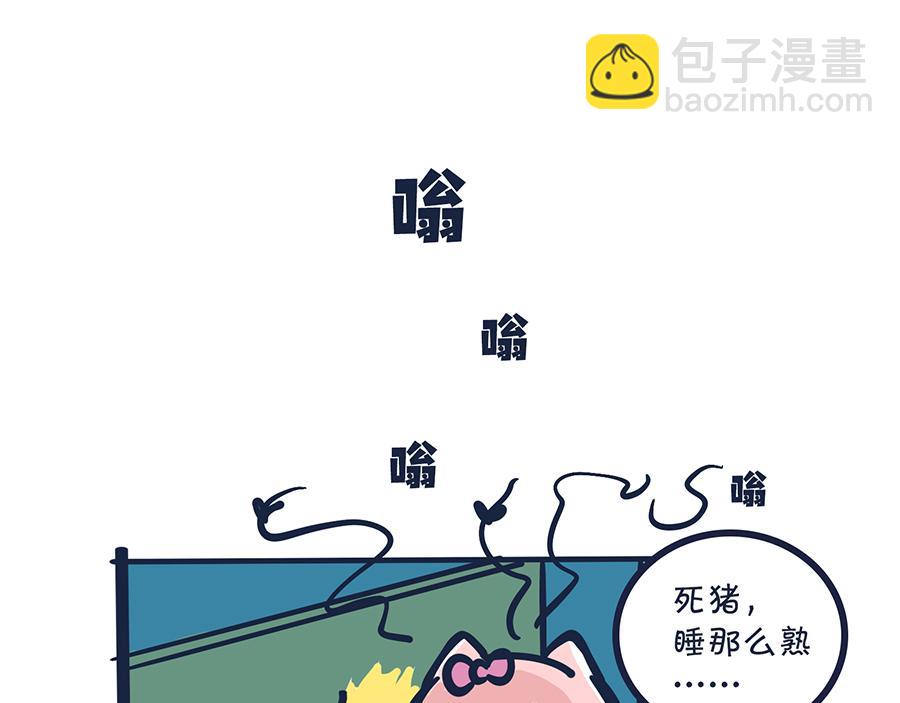 《动物大涩会》大夏天的糟心事儿（下） 第20页