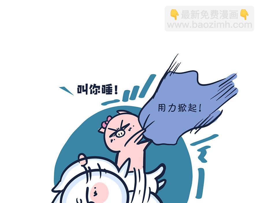 《动物大涩会》大夏天的糟心事儿（下） 第22页
