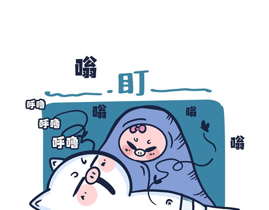 《动物大涩会》大夏天的糟心事儿（下） 第24页