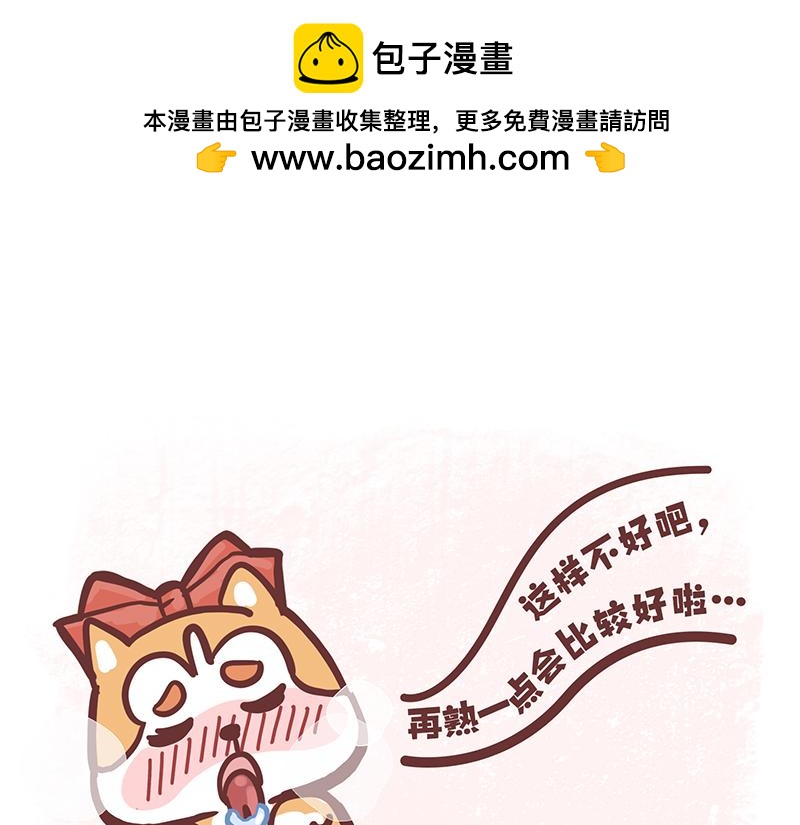 《动物大涩会》大夏天的糟心事儿（下） 第2页