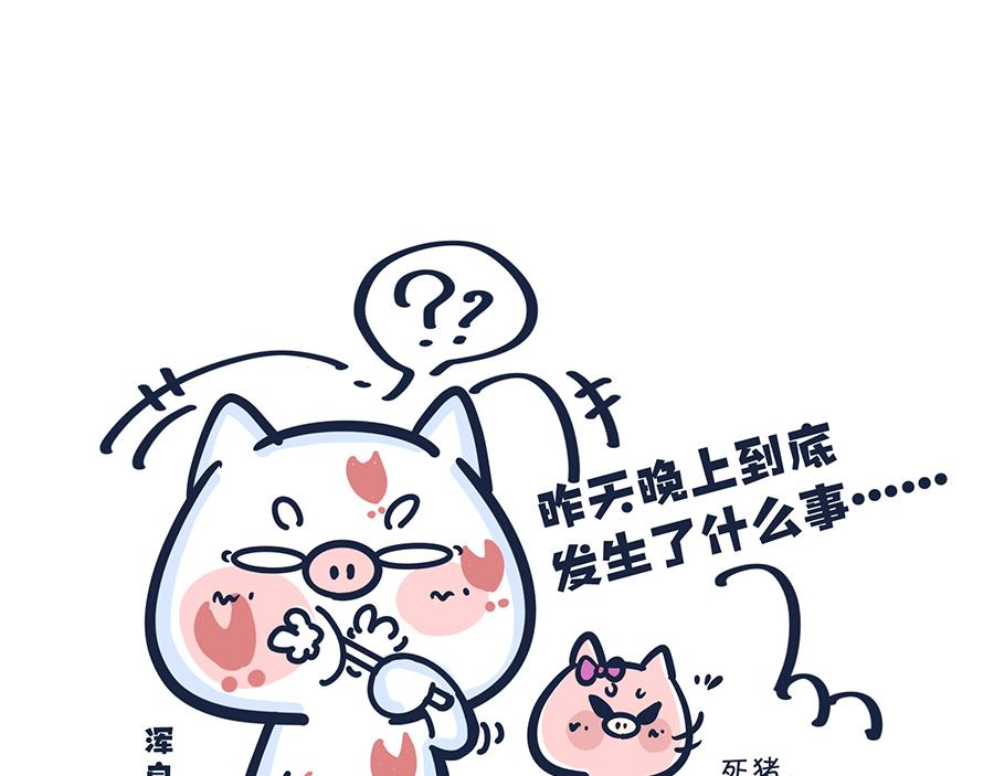 《动物大涩会》大夏天的糟心事儿（下） 第32页