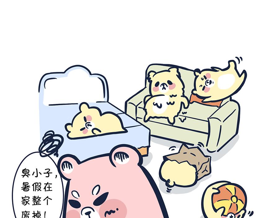 《动物大涩会》大夏天的糟心事儿（下） 第36页