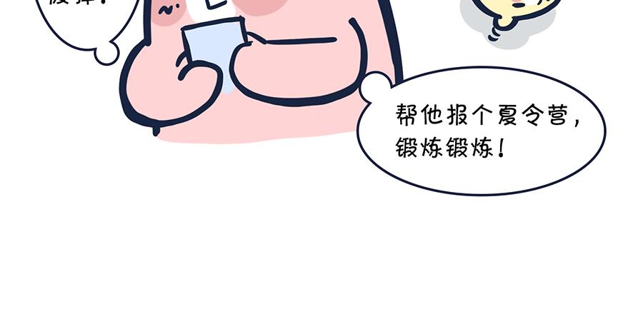《动物大涩会》大夏天的糟心事儿（下） 第37页