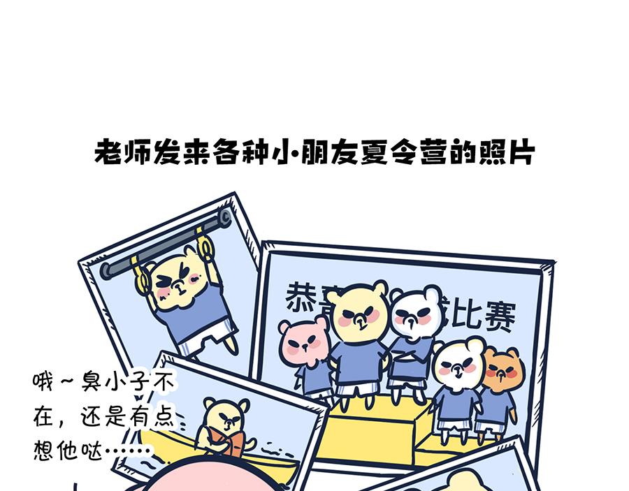 《动物大涩会》大夏天的糟心事儿（下） 第40页