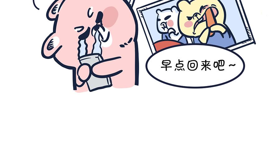 《动物大涩会》大夏天的糟心事儿（下） 第41页
