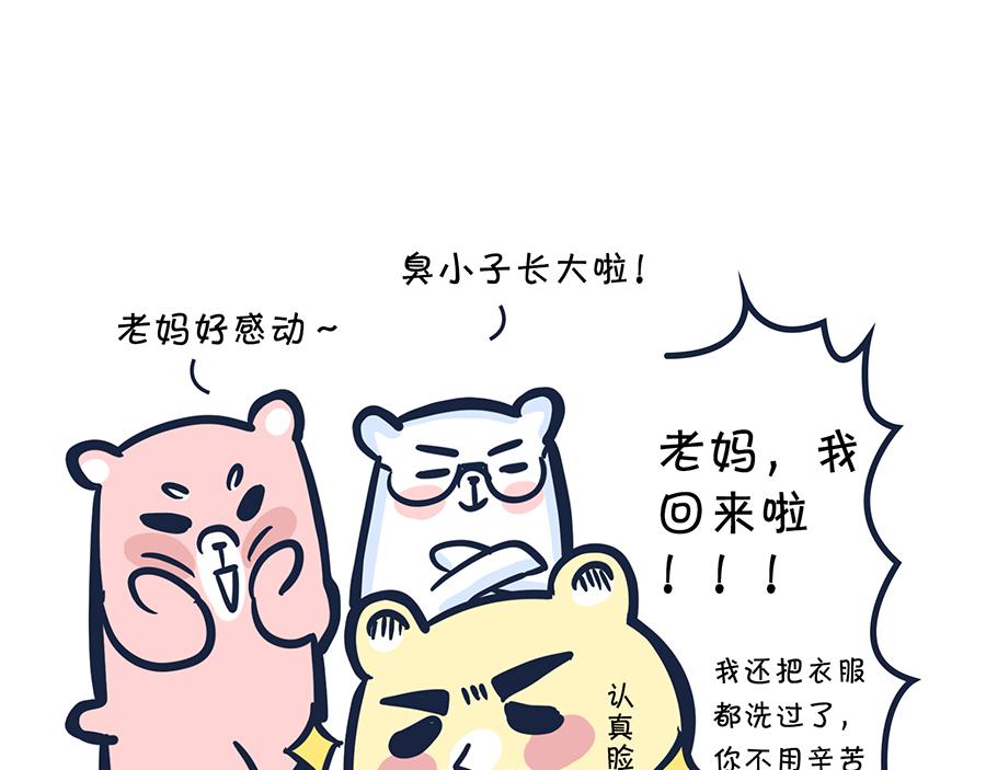 《动物大涩会》大夏天的糟心事儿（下） 第42页