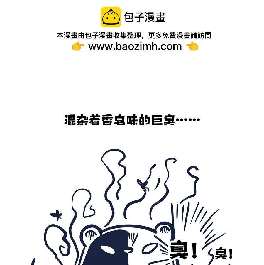 《动物大涩会》大夏天的糟心事儿（下） 第44页