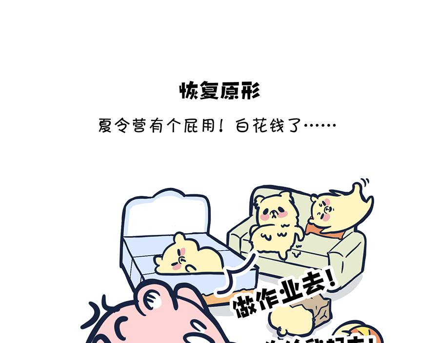 《动物大涩会》大夏天的糟心事儿（下） 第47页