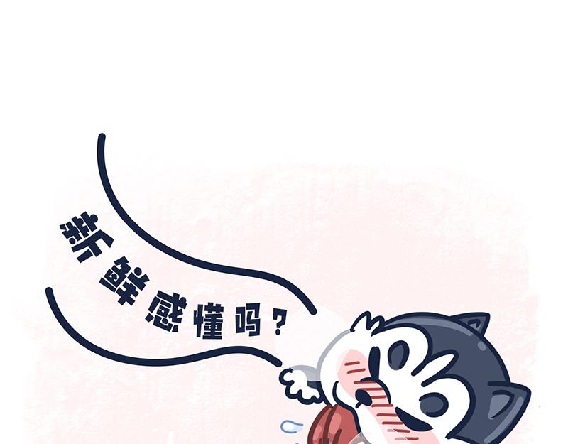 《动物大涩会》大夏天的糟心事儿（下） 第4页