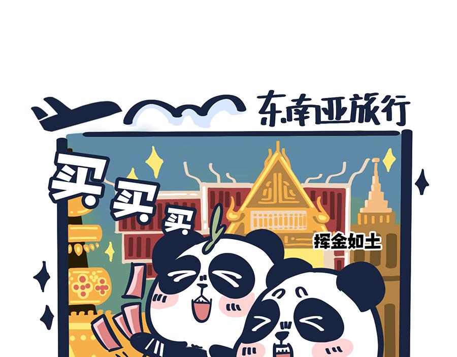 《动物大涩会》出门在国外 第16页