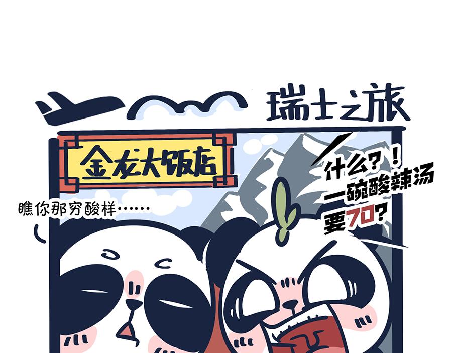 《动物大涩会》出门在国外 第18页