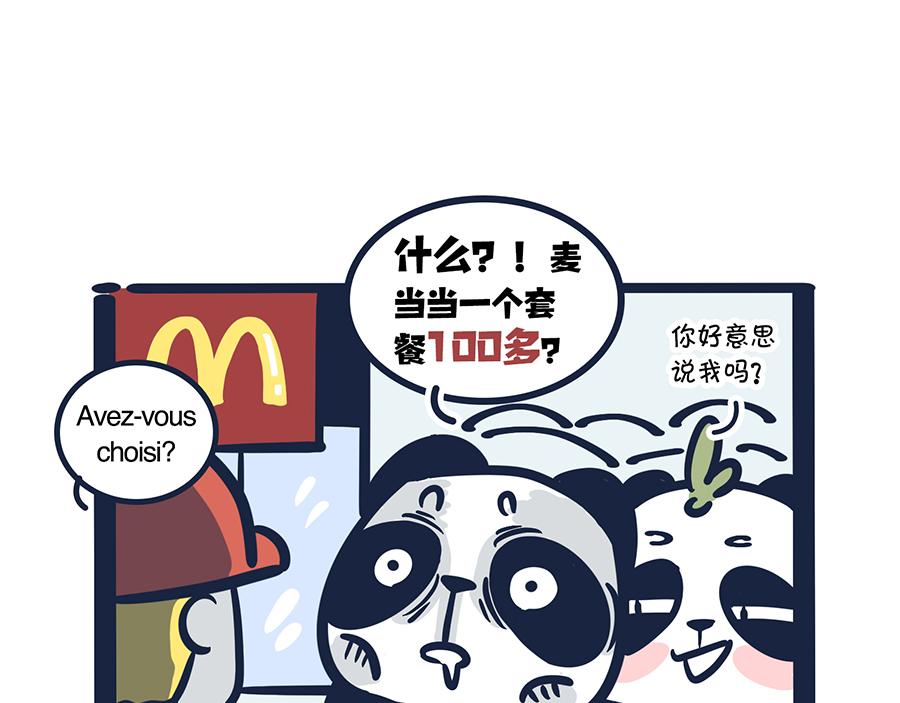 《动物大涩会》出门在国外 第20页